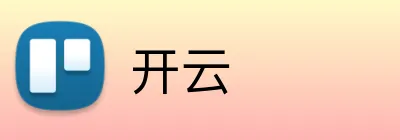 开云